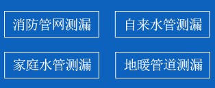 宜丰县暗管漏水检测